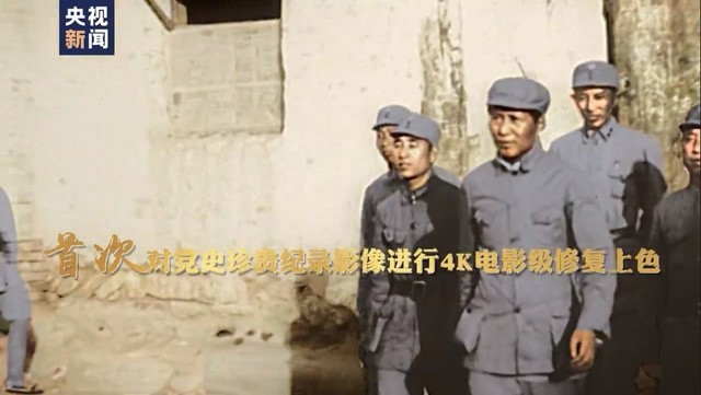 央視總臺啟動“黨史經(jīng)典影像素材4K/8K超高清修復(fù)工程